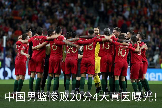 中国男篮惨败20分4大真因曝光！郭士强需背责，篮板失守球队缺真核